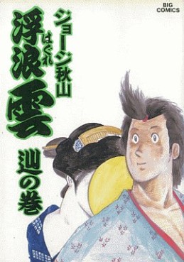Manga - Manhwa - Haguregumo jp Vol.39