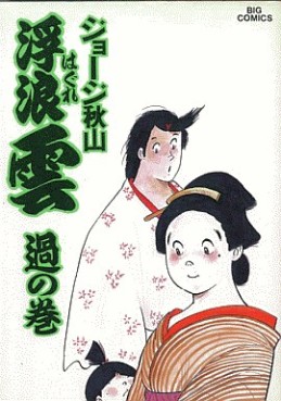 manga - Haguregumo jp Vol.43