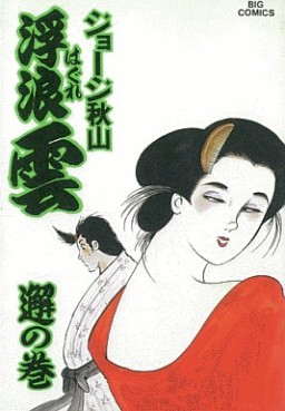 Manga - Manhwa - Haguregumo jp Vol.44
