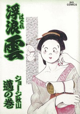 Manga - Manhwa - Haguregumo jp Vol.45
