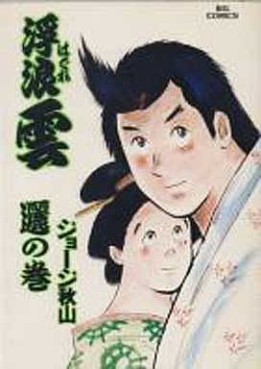 Manga - Manhwa - Haguregumo jp Vol.51