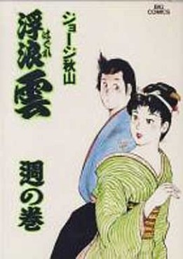 Manga - Manhwa - Haguregumo jp Vol.56