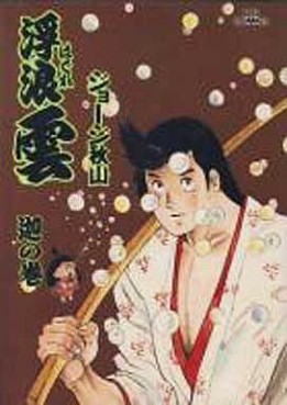 Manga - Manhwa - Haguregumo jp Vol.60