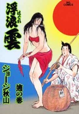 Manga - Manhwa - Haguregumo jp Vol.65
