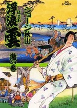 Manga - Manhwa - Haguregumo jp Vol.66