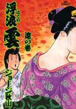 Manga - Manhwa - Haguregumo jp Vol.67