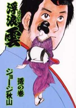 Manga - Manhwa - Haguregumo jp Vol.68