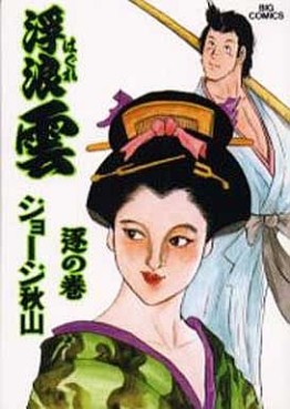 Manga - Manhwa - Haguregumo jp Vol.69