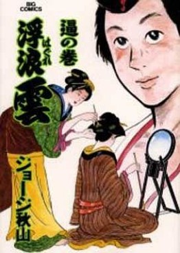 Manga - Manhwa - Haguregumo jp Vol.73