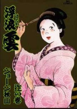 Manga - Manhwa - Haguregumo jp Vol.74