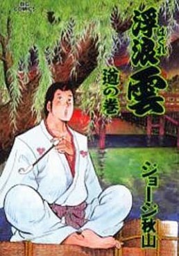 Manga - Manhwa - Haguregumo jp Vol.78