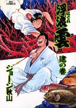 Manga - Manhwa - Haguregumo jp Vol.79