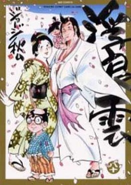 Manga - Manhwa - Haguregumo jp Vol.80