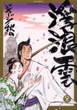 Manga - Manhwa - Haguregumo jp Vol.81