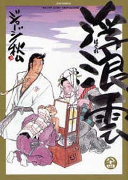 Manga - Manhwa - Haguregumo jp Vol.84
