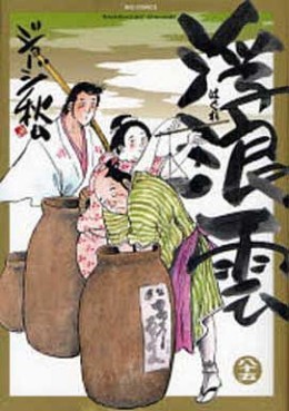 Manga - Manhwa - Haguregumo jp Vol.85