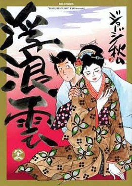 Manga - Manhwa - Haguregumo jp Vol.86