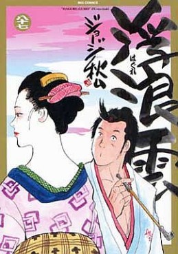 Manga - Manhwa - Haguregumo jp Vol.87