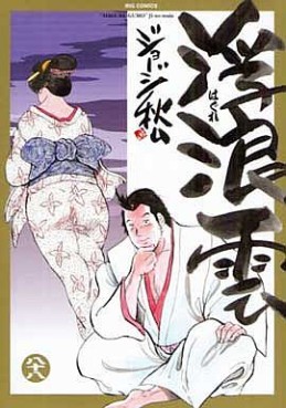 Manga - Manhwa - Haguregumo jp Vol.88