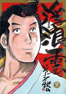 Manga - Manhwa - Haguregumo jp Vol.91
