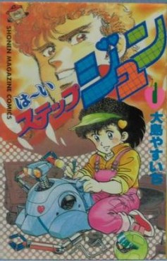 Manga - Manhwa - Hai step jun jp Vol.1