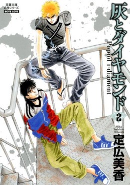 Manga - Manhwa - Hai to Diamond - Bunko jp Vol.2