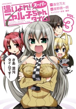 Manga - Manhwa - Haiyore! Super Nyaruko-chan Time jp Vol.3