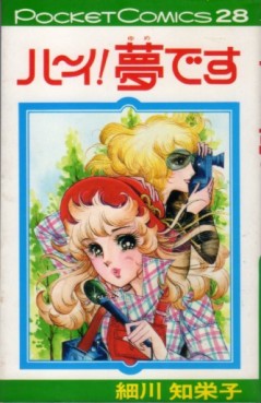 Manga - Manhwa - Hai! Yume Desu jp