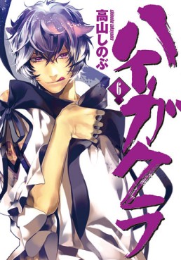 Manga - Manhwa - Haigakura jp Vol.6