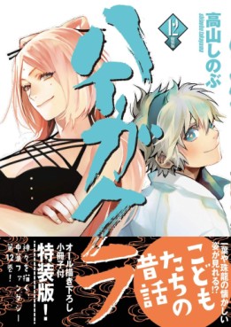 Manga - Manhwa - Haigakura jp Vol.12