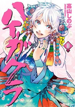 Manga - Manhwa - Haigakura jp Vol.10