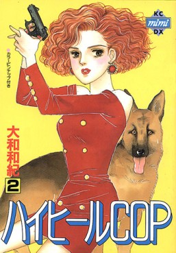 Manga - Manhwa - Haihiru Cop jp Vol.2