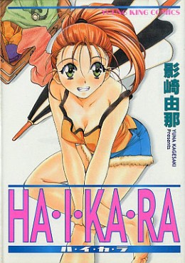 Manga - Manhwa - Haikara jp