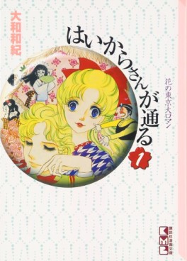 Haikara-san ga Tooru - Bunko jp Vol.1