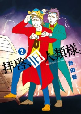 Manga - Manhwa - Haikei, Furubito Rui-sama. jp Vol.2