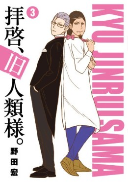 Manga - Manhwa - Haikei, Furubito Rui-sama. jp Vol.3