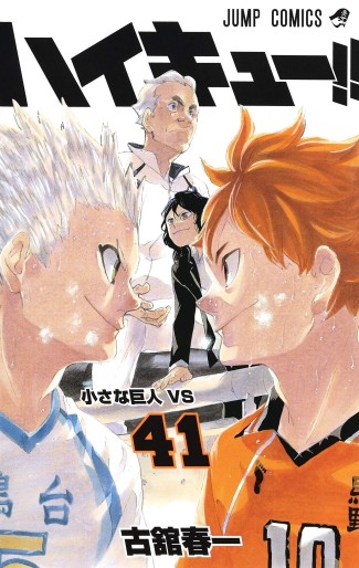 Manga - Manhwa - Haikyû!! jp Vol.41
