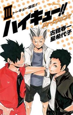 Manga - Manhwa - Haikyû!! - Light novel jp Vol.3