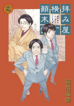 Manga - Manhwa - Haimiya Yokochô Tenmatsuki jp Vol.19