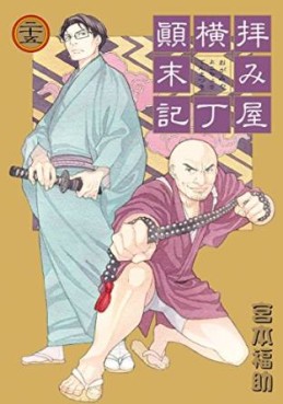 Manga - Manhwa - Haimiya Yokochô Tenmatsuki jp Vol.25
