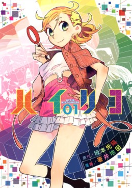 Manga - Manhwa - Hairiko jp Vol.1