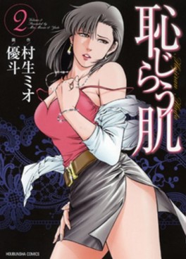 manga - Hajirau Hada jp Vol.2