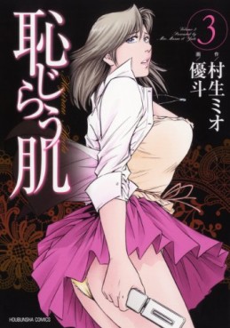 Manga - Manhwa - Hajirau Hada jp Vol.3