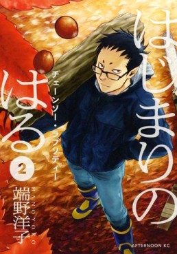 Manga - Manhwa - Hajimari no haru jp Vol.2
