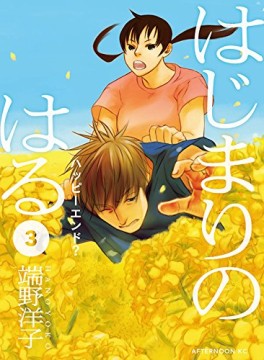 Hajimari no haru jp Vol.3