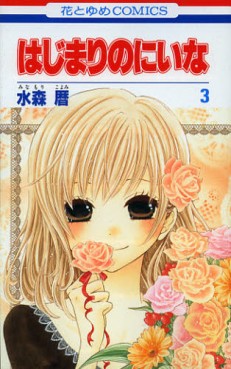 Manga - Manhwa - Hajimari no Niina jp Vol.3