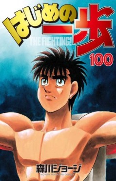 Manga - Manhwa - Hajime no Ippo jp Vol.100