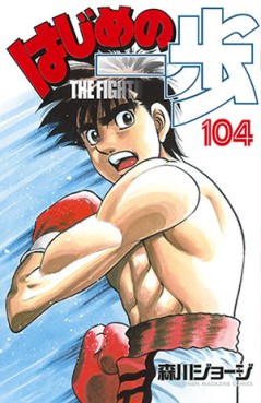 Manga - Manhwa - Hajime no Ippo jp Vol.104