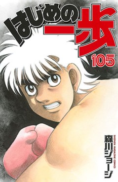 Manga - Manhwa - Hajime no Ippo jp Vol.105
