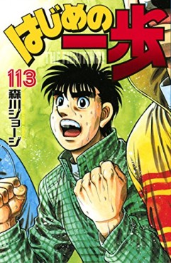 Manga - Manhwa - Hajime no Ippo jp Vol.113